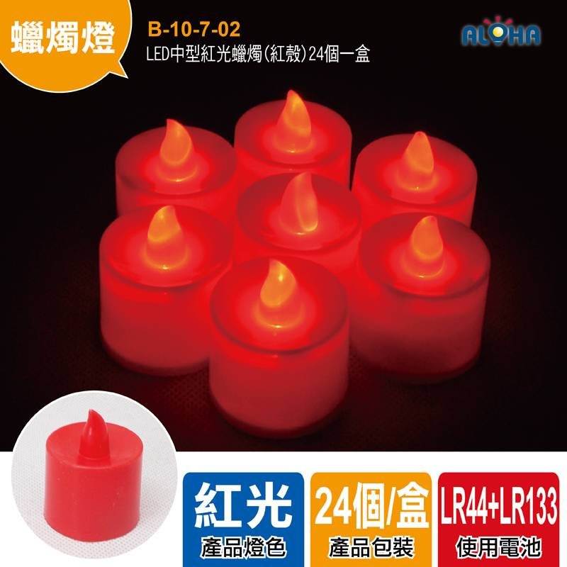 LED中型紅光蠟燭(紅殼)24個一盒